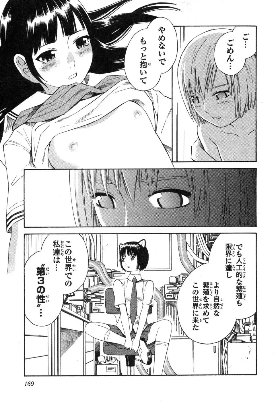 [Yoshitomi Akihito] Blue Drop ～Tenshi no Bokura～ Vol. 1 Fhentai - Page 169