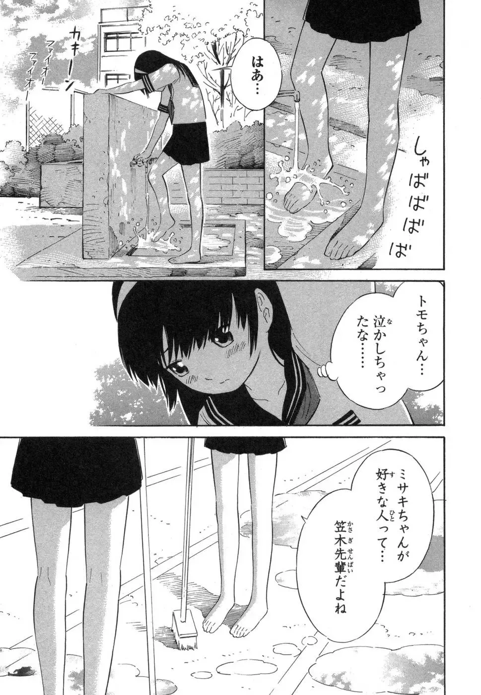 [Yoshitomi Akihito] Blue Drop ～Tenshi no Bokura～ Vol. 1 Fhentai - Page 179