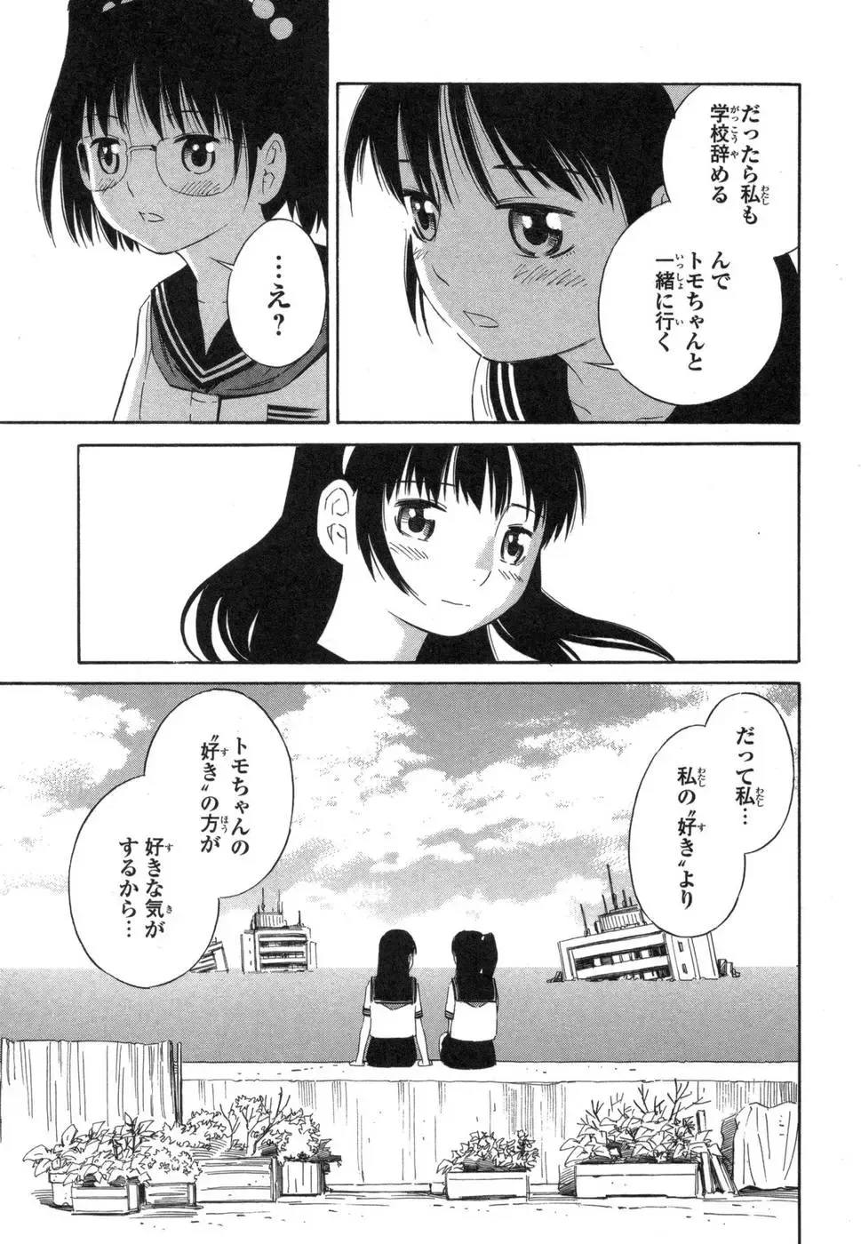 [Yoshitomi Akihito] Blue Drop ～Tenshi no Bokura～ Vol. 1 Fhentai - Page 191