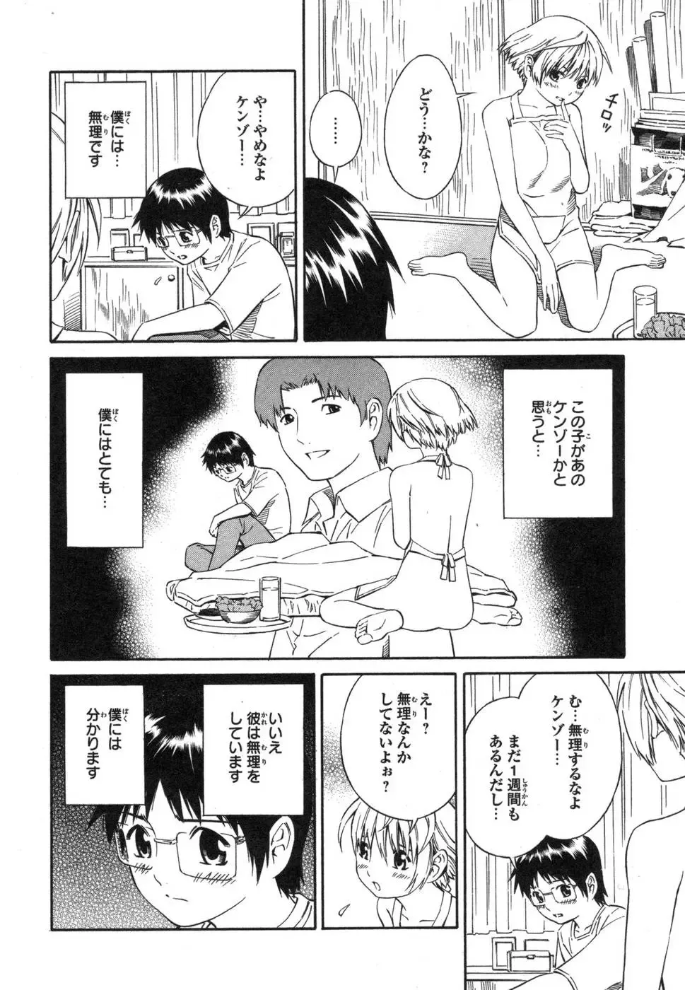 [Yoshitomi Akihito] Blue Drop ～Tenshi no Bokura～ Vol. 1 Fhentai - Page 36