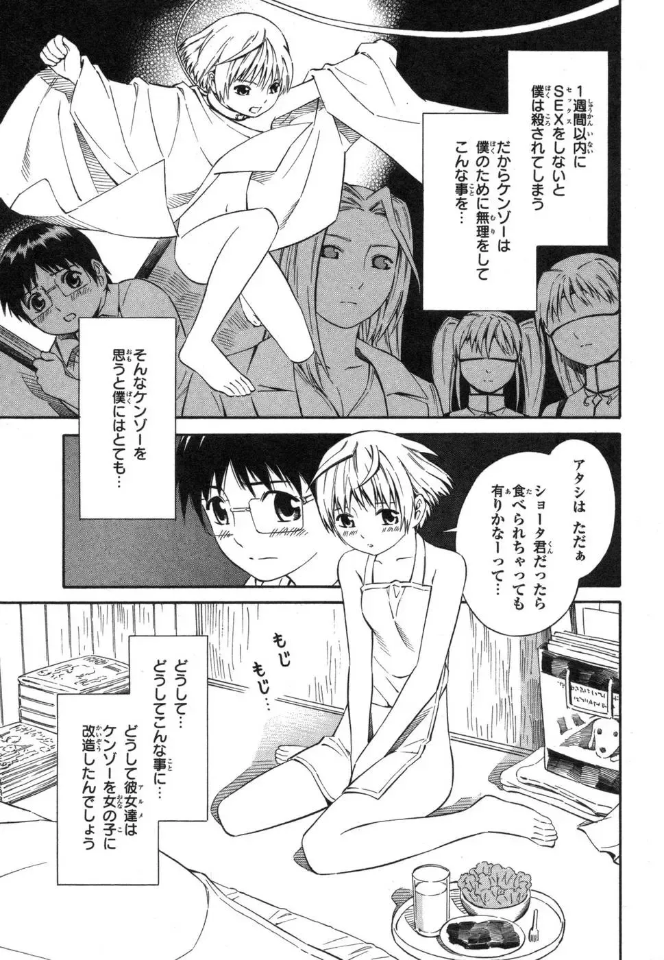 [Yoshitomi Akihito] Blue Drop ～Tenshi no Bokura～ Vol. 1 Fhentai - Page 37