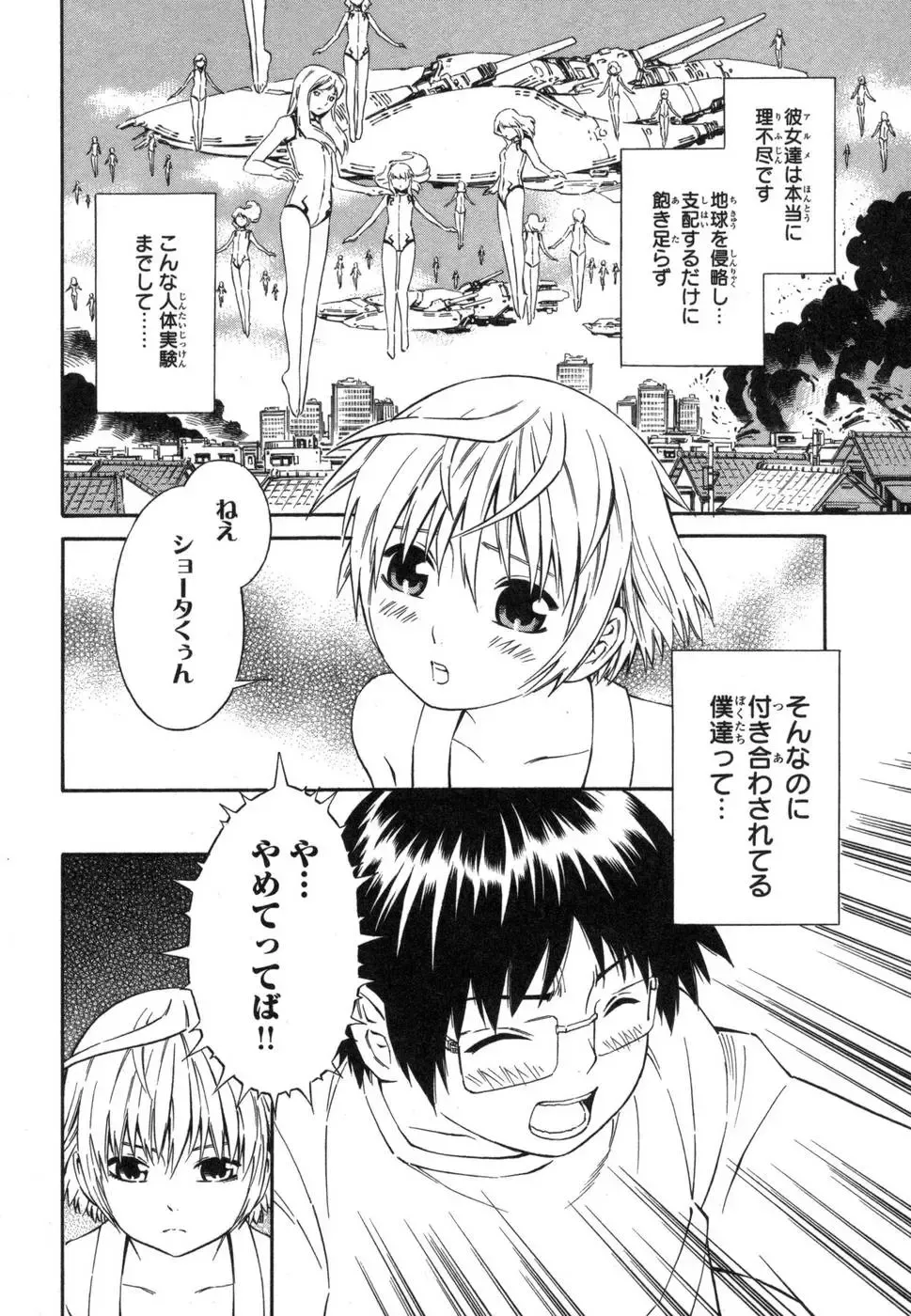 [Yoshitomi Akihito] Blue Drop ～Tenshi no Bokura～ Vol. 1 Fhentai - Page 38