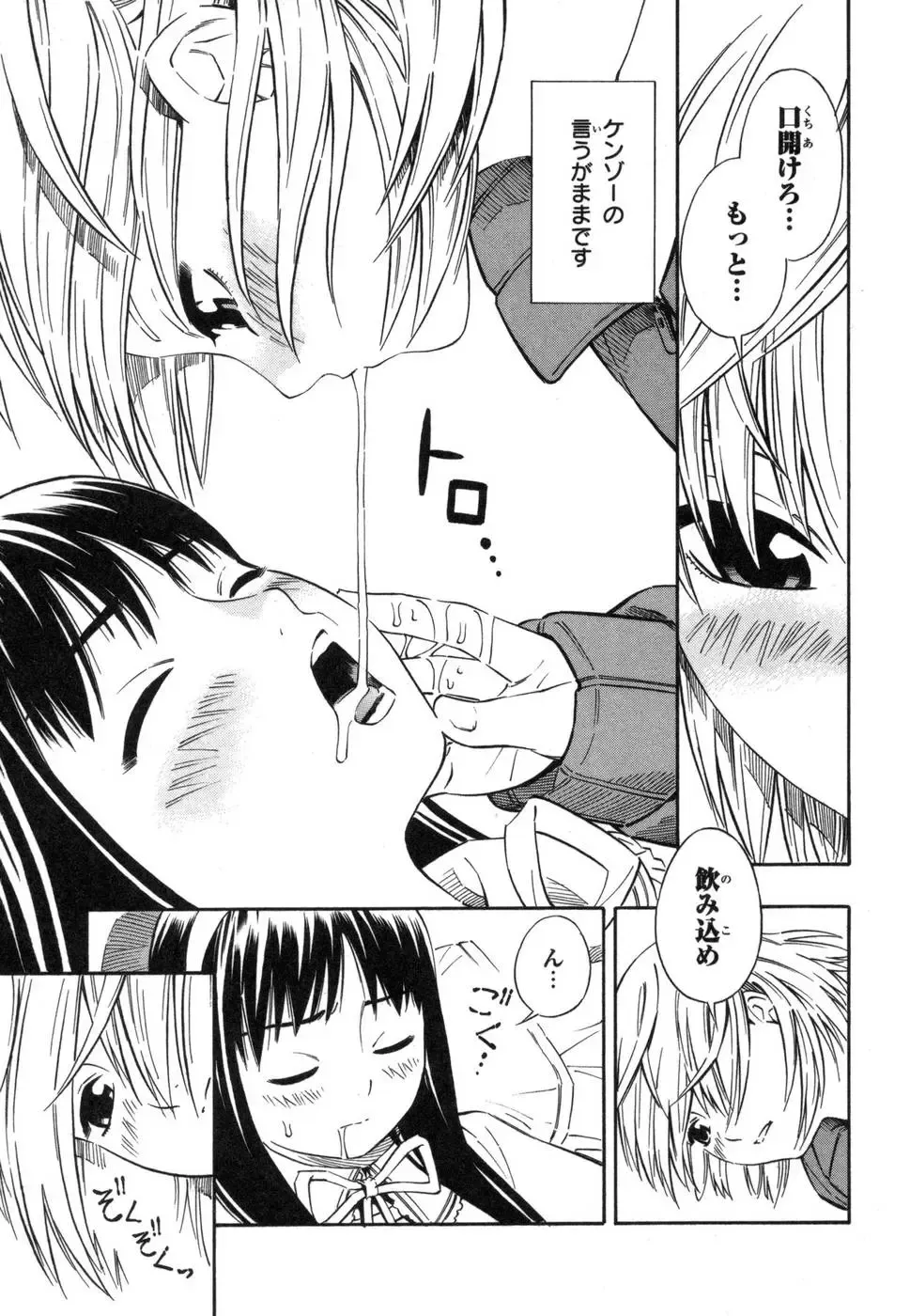[Yoshitomi Akihito] Blue Drop ～Tenshi no Bokura～ Vol. 1 Fhentai - Page 55