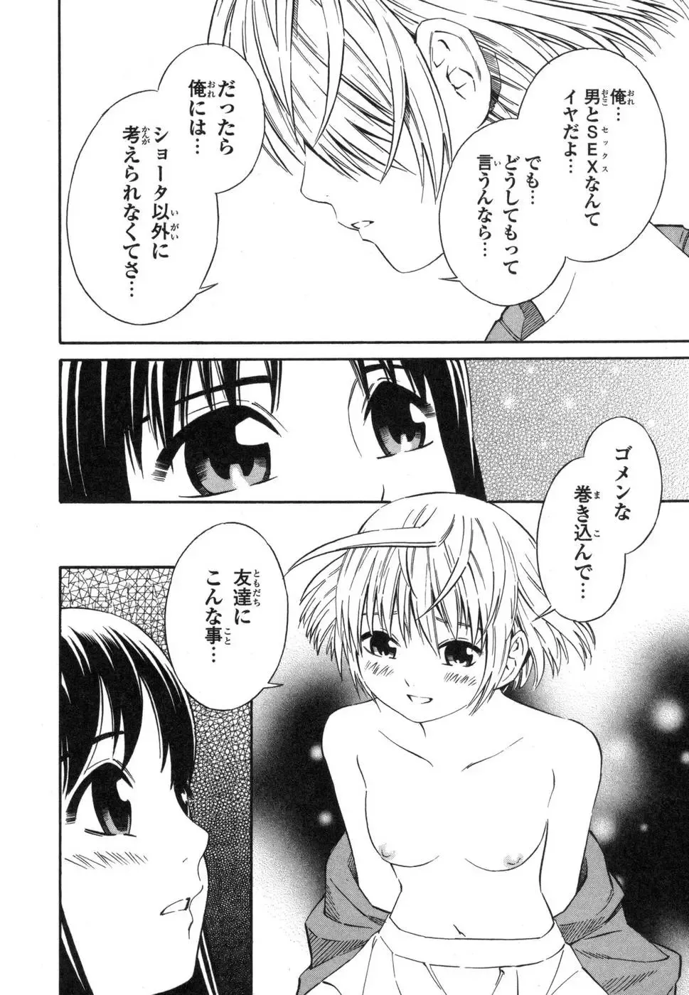 [Yoshitomi Akihito] Blue Drop ～Tenshi no Bokura～ Vol. 1 Fhentai - Page 58