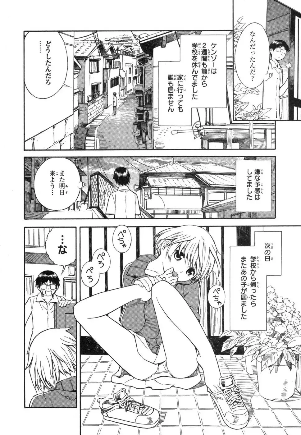 [Yoshitomi Akihito] Blue Drop ～Tenshi no Bokura～ Vol. 1 Fhentai - Page 6