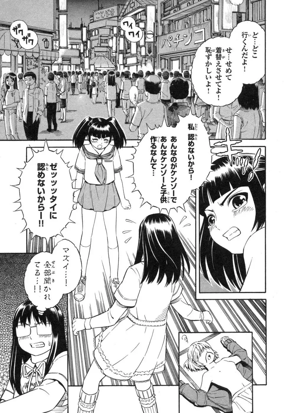 [Yoshitomi Akihito] Blue Drop ～Tenshi no Bokura～ Vol. 1 Fhentai - Page 65