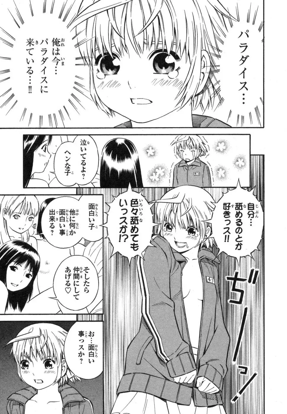 [Yoshitomi Akihito] Blue Drop ～Tenshi no Bokura～ Vol. 1 Fhentai - Page 77