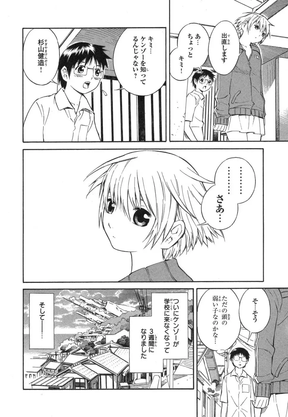 [Yoshitomi Akihito] Blue Drop ～Tenshi no Bokura～ Vol. 1 Fhentai - Page 8