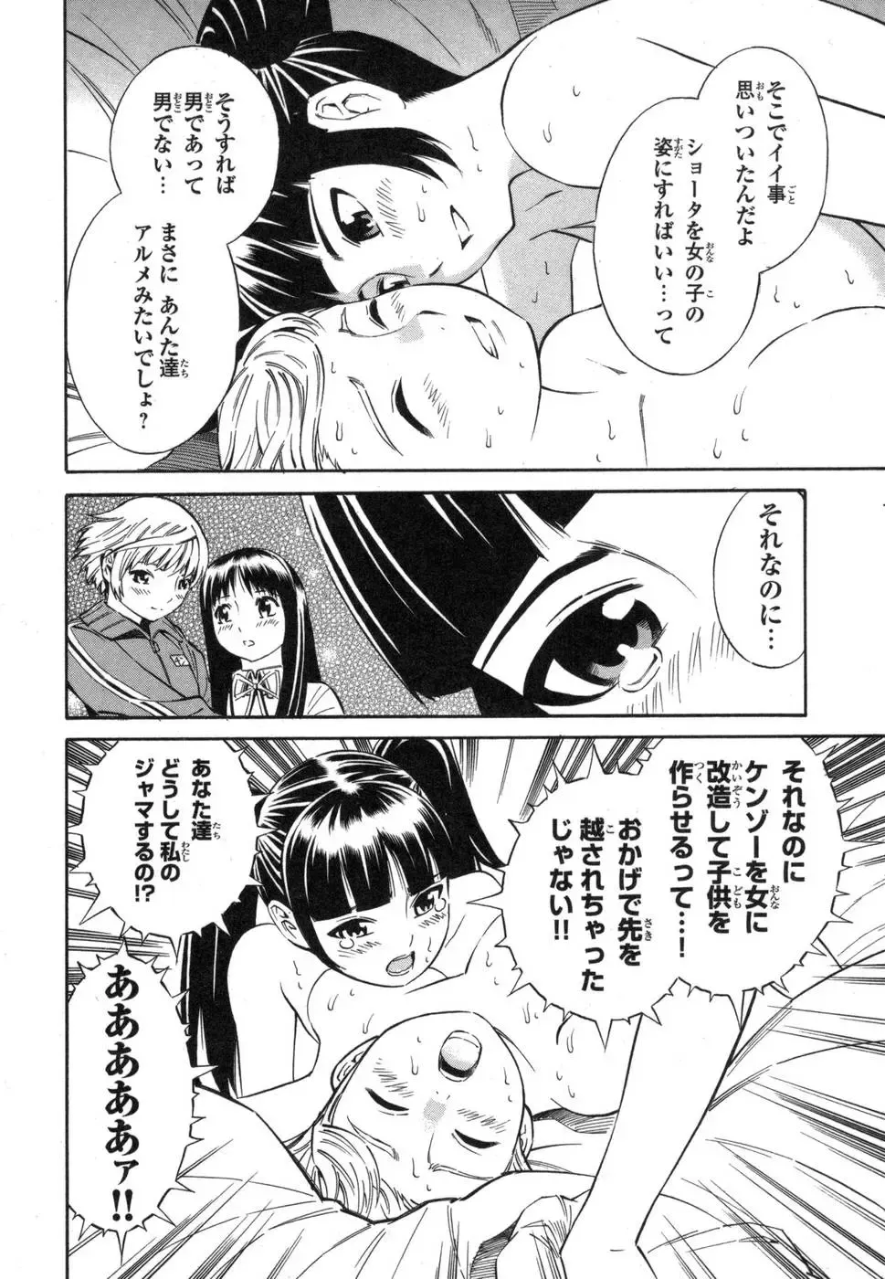 [Yoshitomi Akihito] Blue Drop ～Tenshi no Bokura～ Vol. 1 Fhentai - Page 86