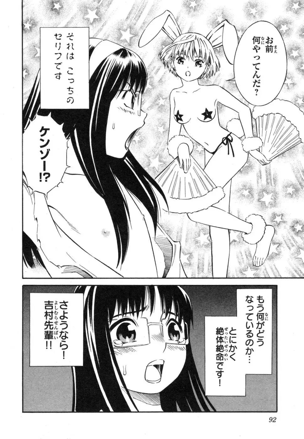 [Yoshitomi Akihito] Blue Drop ～Tenshi no Bokura～ Vol. 1 Fhentai - Page 92