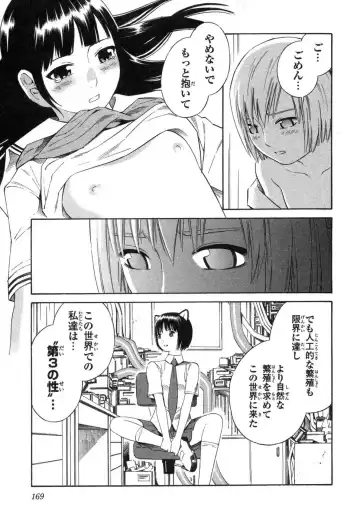 [Yoshitomi Akihito] Blue Drop ～Tenshi no Bokura～ Vol. 1 Fhentai - Page 169