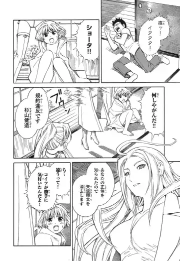 [Yoshitomi Akihito] Blue Drop ～Tenshi no Bokura～ Vol. 1 Fhentai - Page 26