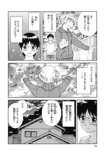 [Yoshitomi Akihito] Blue Drop ～Tenshi no Bokura～ Vol. 1 Fhentai - Page 44