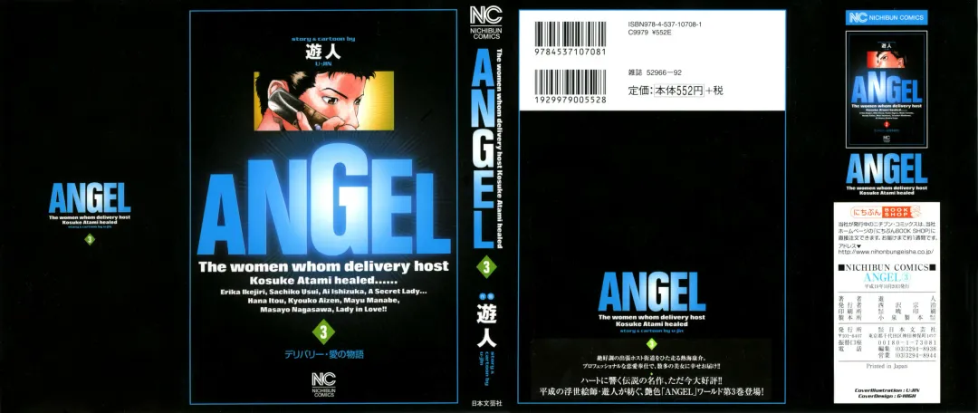 [U-jin] Angel - The Women Whom Delivery Host Kosuke Atami Healed Vol.03 Fhentai - Page 1