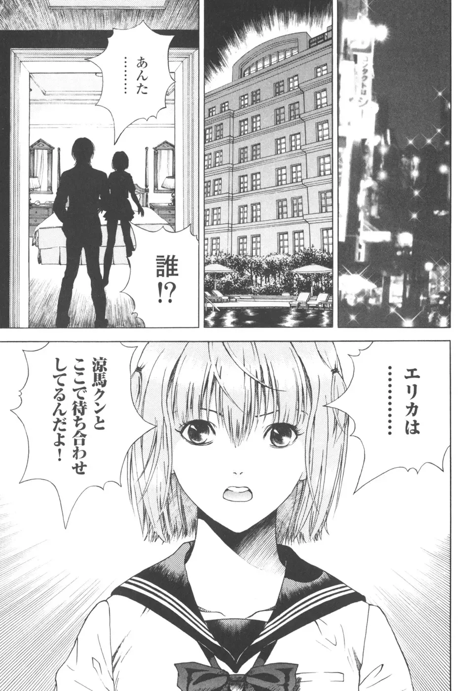 [U-jin] Angel - The Women Whom Delivery Host Kosuke Atami Healed Vol.03 Fhentai - Page 11