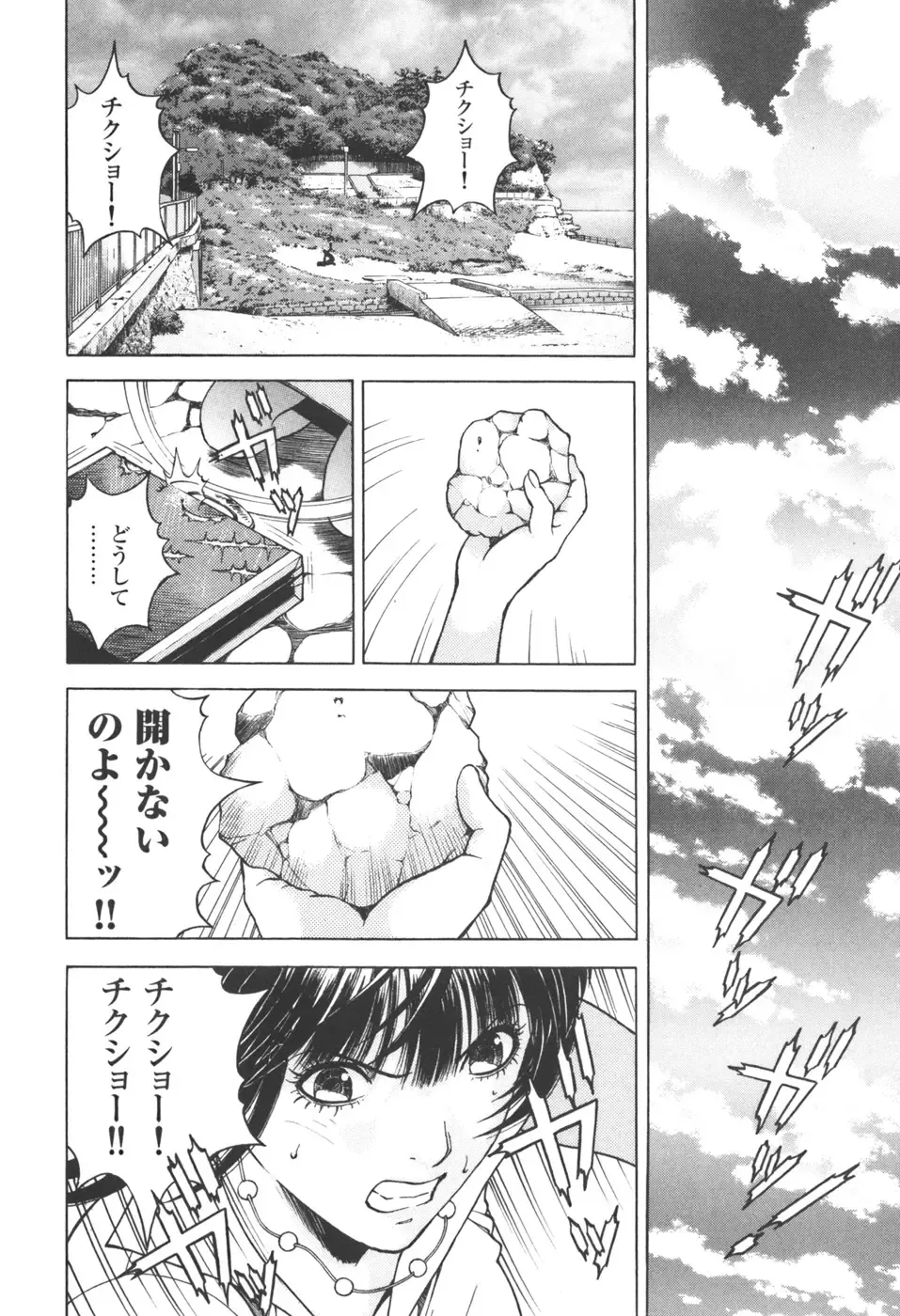 [U-jin] Angel - The Women Whom Delivery Host Kosuke Atami Healed Vol.03 Fhentai - Page 120