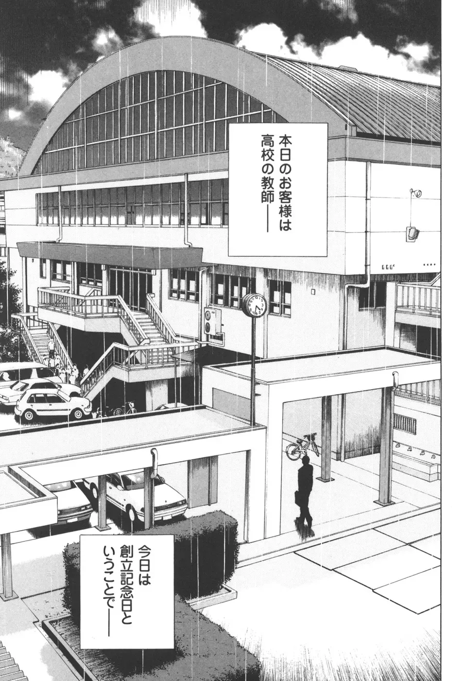 [U-jin] Angel - The Women Whom Delivery Host Kosuke Atami Healed Vol.03 Fhentai - Page 136