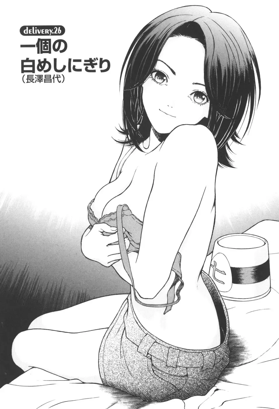 [U-jin] Angel - The Women Whom Delivery Host Kosuke Atami Healed Vol.03 Fhentai - Page 155