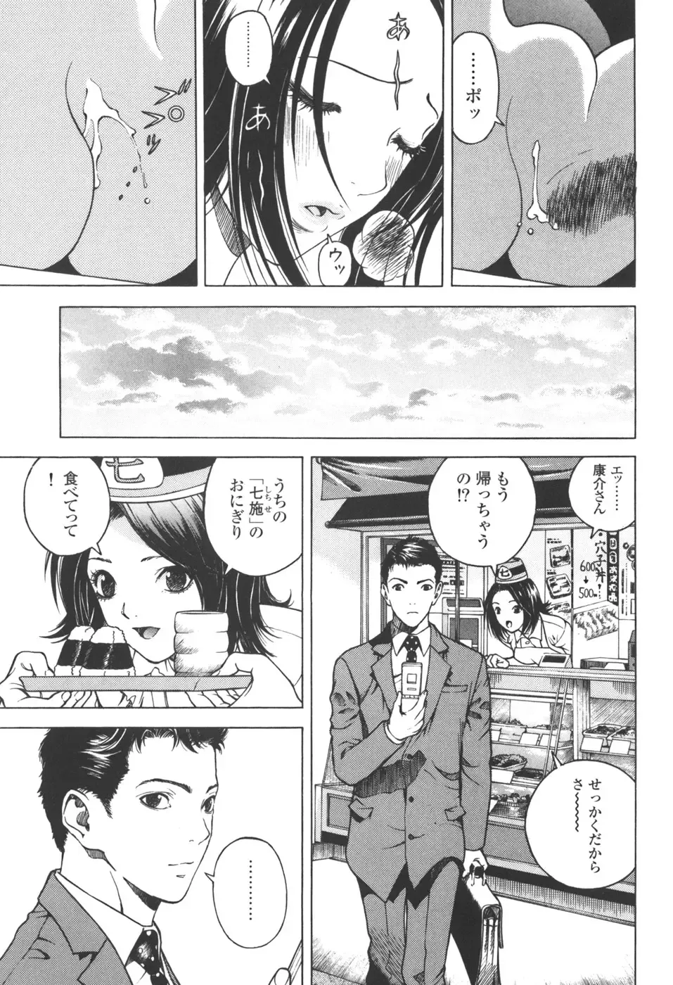 [U-jin] Angel - The Women Whom Delivery Host Kosuke Atami Healed Vol.03 Fhentai - Page 159