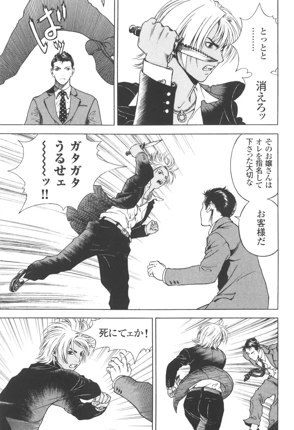 [U-jin] Angel - The Women Whom Delivery Host Kosuke Atami Healed Vol.03 Fhentai - Page 17