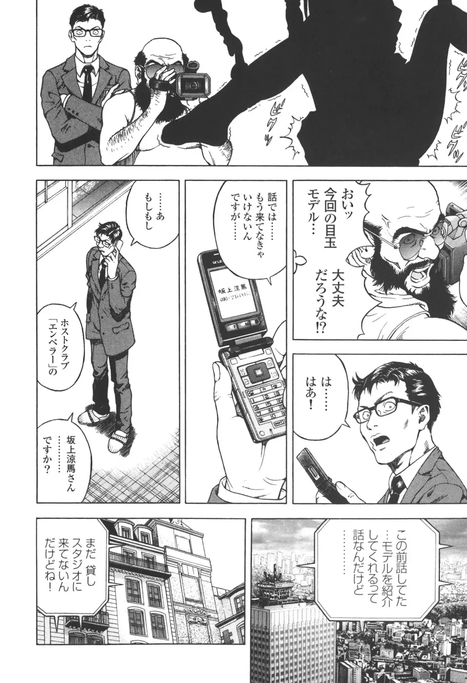 [U-jin] Angel - The Women Whom Delivery Host Kosuke Atami Healed Vol.03 Fhentai - Page 180