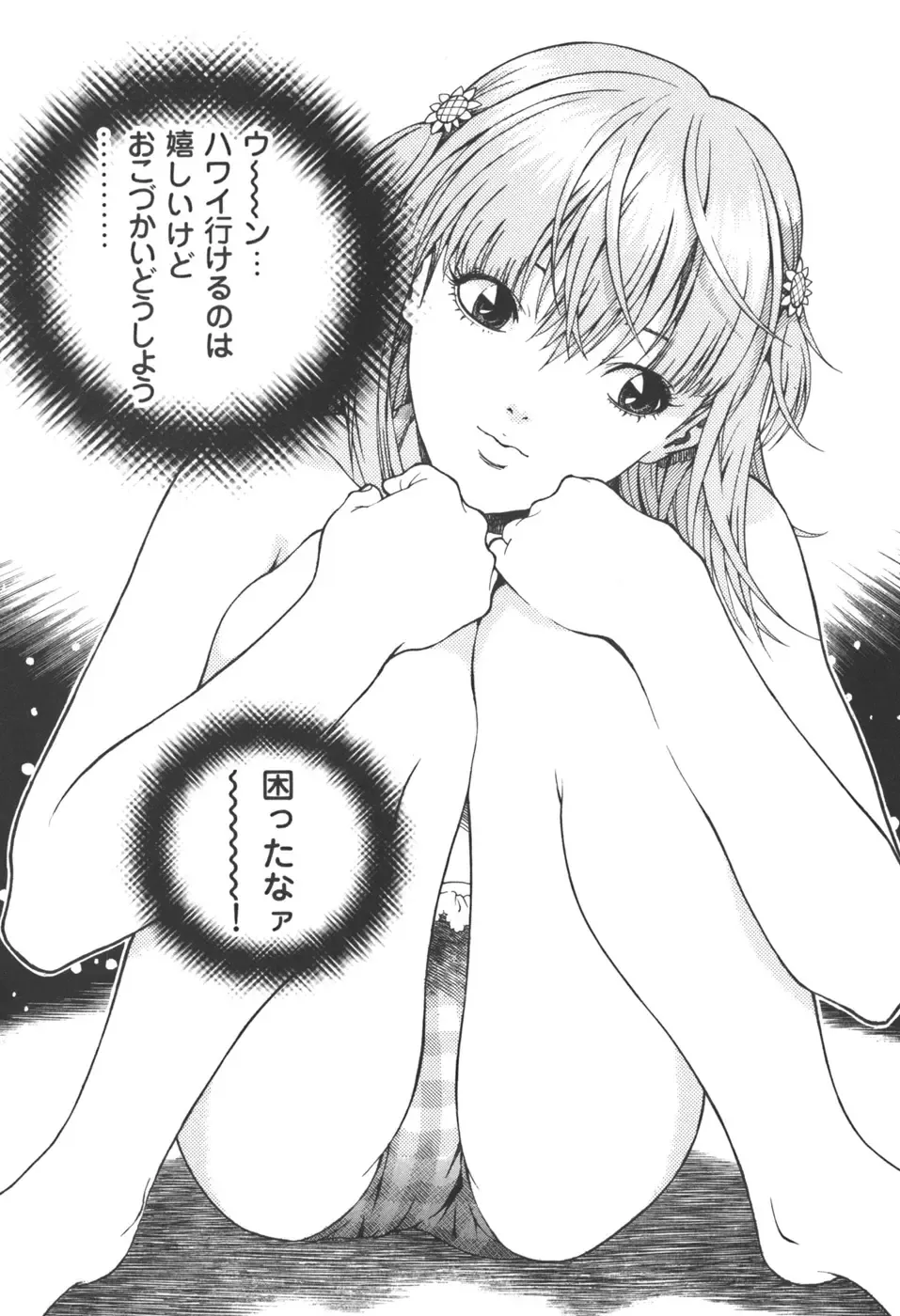 [U-jin] Angel - The Women Whom Delivery Host Kosuke Atami Healed Vol.03 Fhentai - Page 185