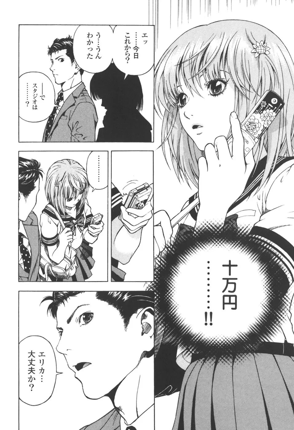 [U-jin] Angel - The Women Whom Delivery Host Kosuke Atami Healed Vol.03 Fhentai - Page 188