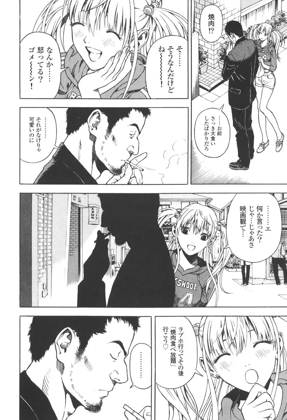 [U-jin] Angel - The Women Whom Delivery Host Kosuke Atami Healed Vol.03 Fhentai - Page 54