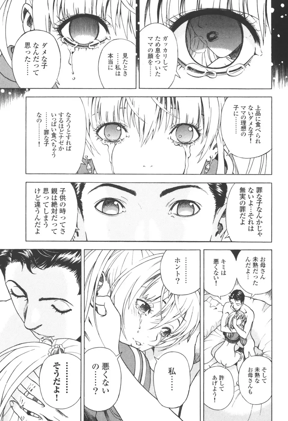 [U-jin] Angel - The Women Whom Delivery Host Kosuke Atami Healed Vol.03 Fhentai - Page 67
