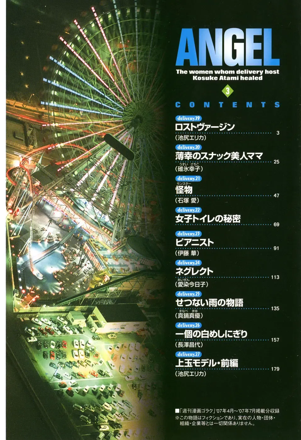 [U-jin] Angel - The Women Whom Delivery Host Kosuke Atami Healed Vol.03 Fhentai - Page 7