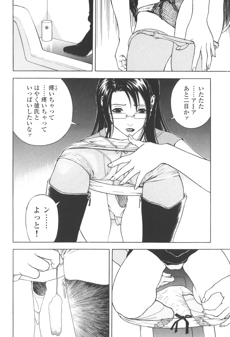 [U-jin] Angel - The Women Whom Delivery Host Kosuke Atami Healed Vol.03 Fhentai - Page 79