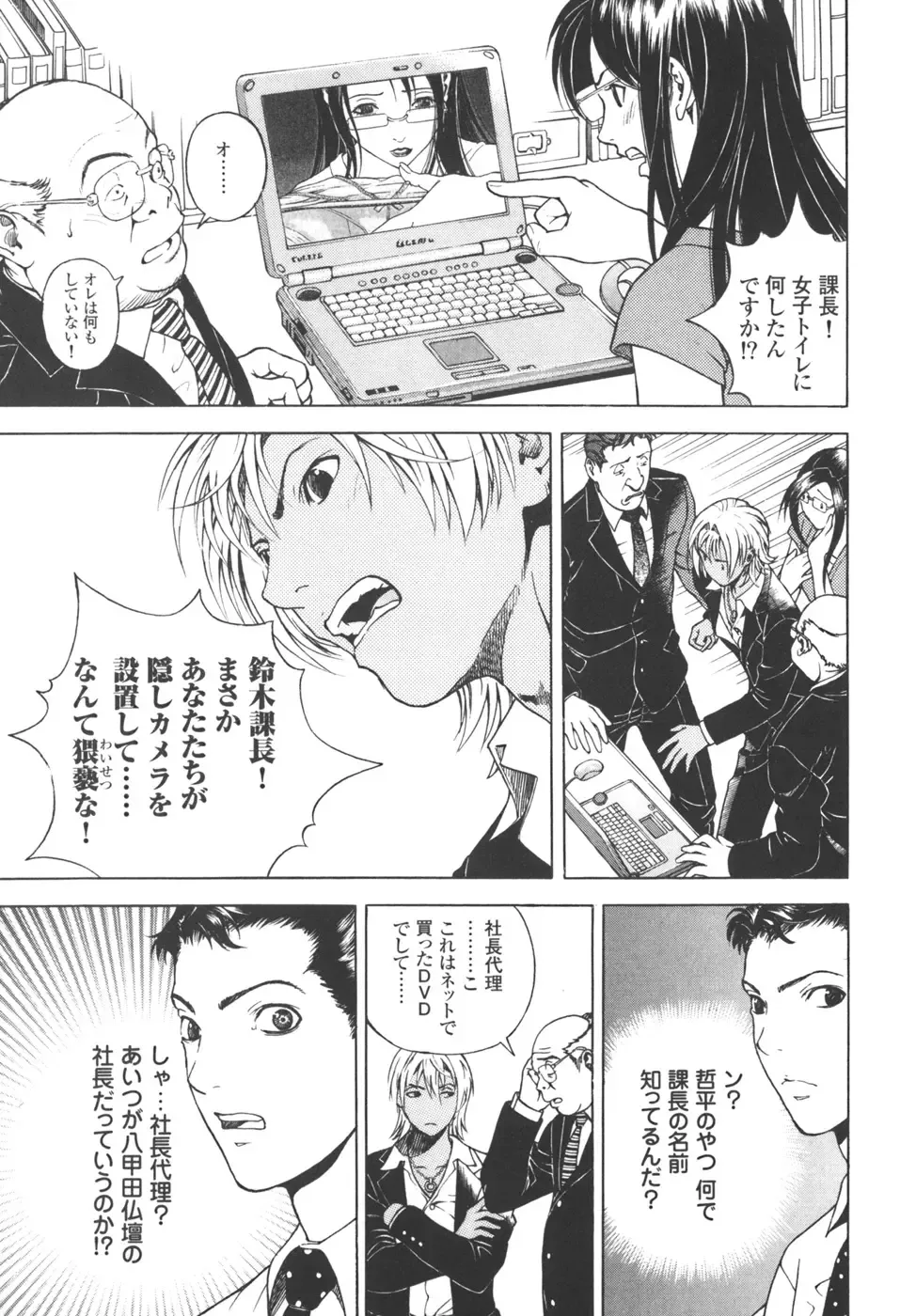 [U-jin] Angel - The Women Whom Delivery Host Kosuke Atami Healed Vol.03 Fhentai - Page 86