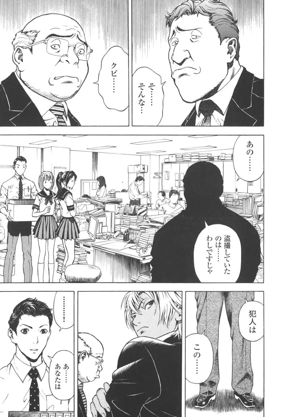 [U-jin] Angel - The Women Whom Delivery Host Kosuke Atami Healed Vol.03 Fhentai - Page 88