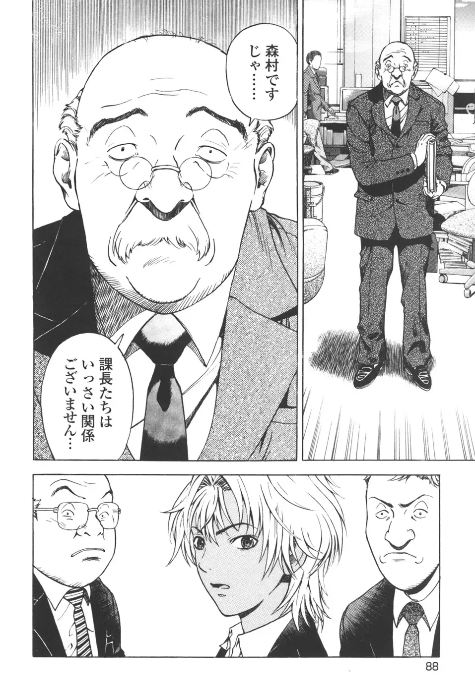 [U-jin] Angel - The Women Whom Delivery Host Kosuke Atami Healed Vol.03 Fhentai - Page 89