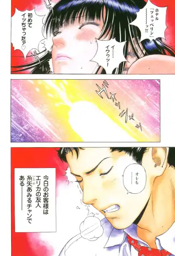 [U-jin] Angel - The Women Whom Delivery Host Kosuke Atami Healed Vol.03 Fhentai - Page 10