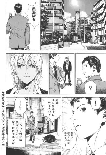 [U-jin] Angel - The Women Whom Delivery Host Kosuke Atami Healed Vol.03 Fhentai - Page 48