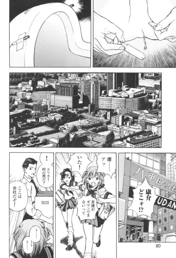 [U-jin] Angel - The Women Whom Delivery Host Kosuke Atami Healed Vol.03 Fhentai - Page 81