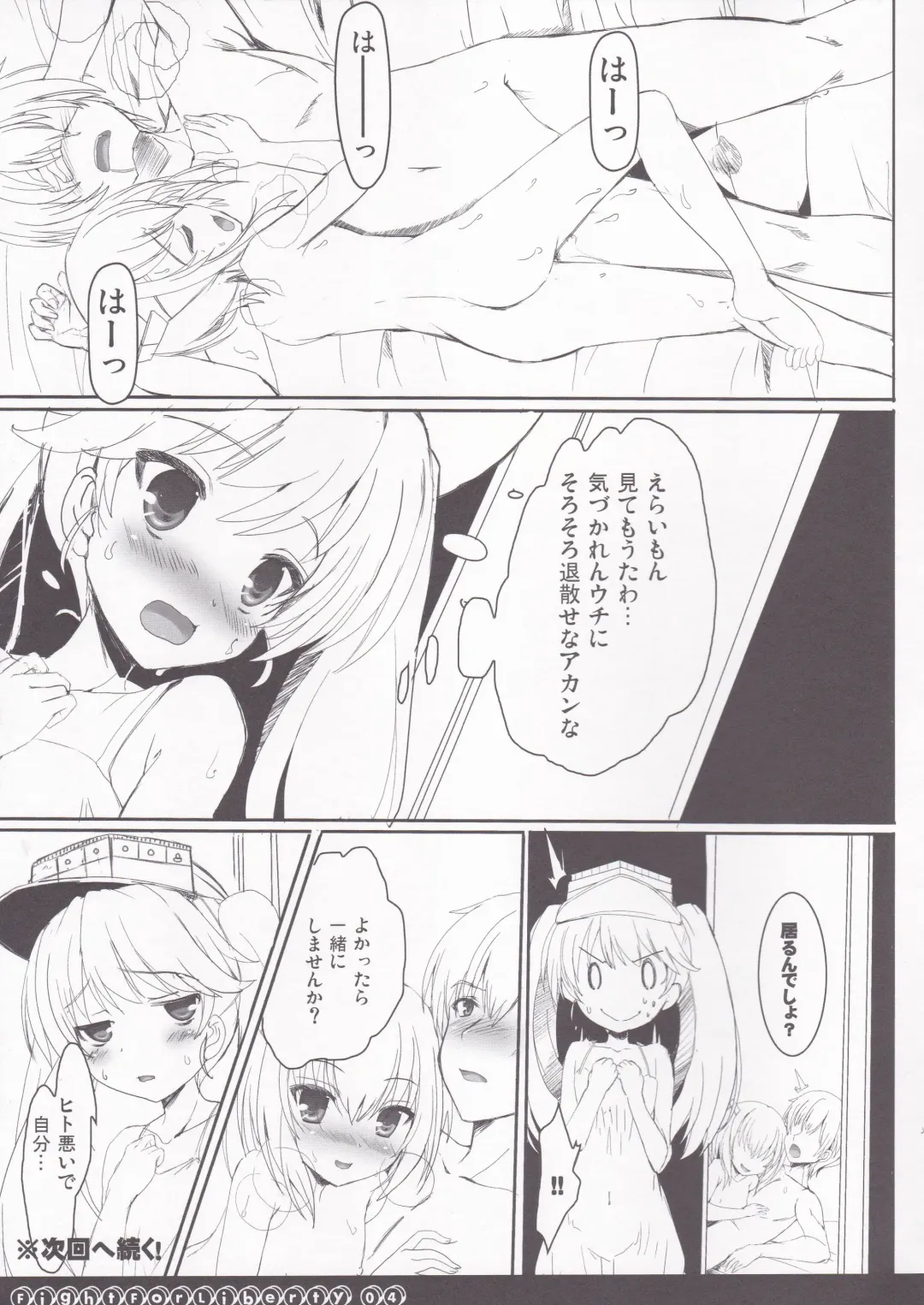 [Maruchang] Fight For Liberty No. 4 Fhentai - Page 12