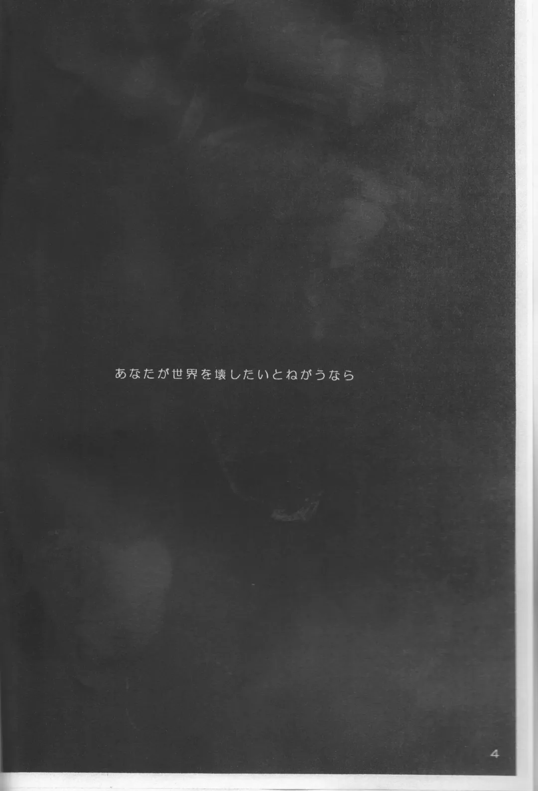 Omae ga Sekai o Kowashitainara. Fhentai - Page 4