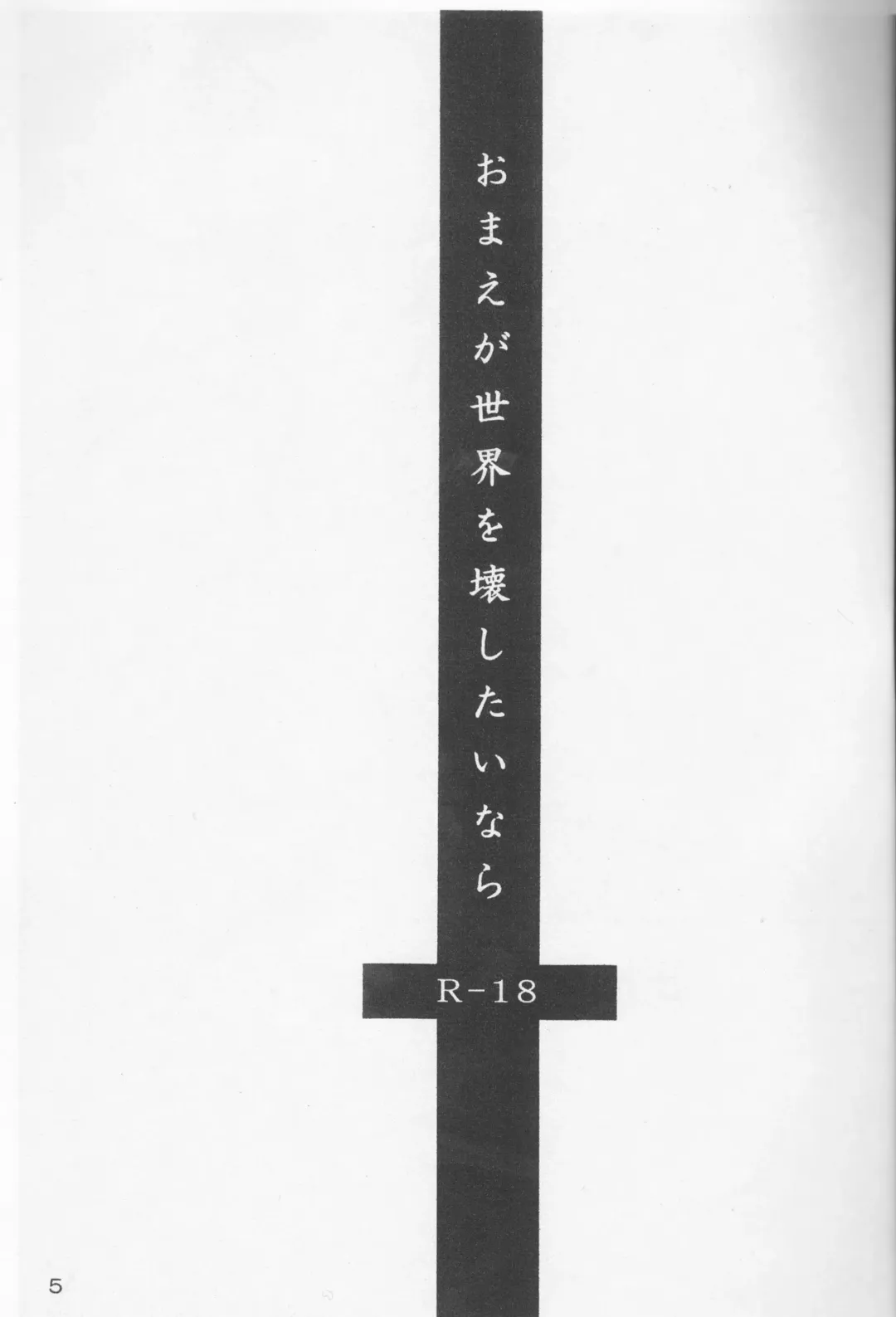 Omae ga Sekai o Kowashitainara. Fhentai - Page 5