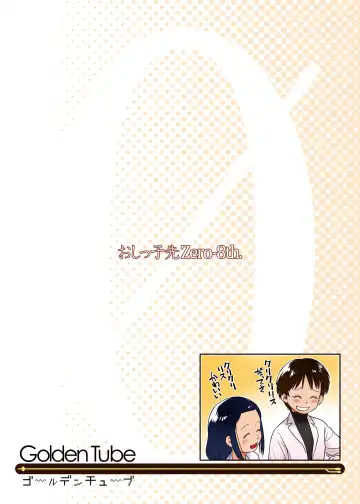 [Ogu] 3-sai kara no Oshikko Sensei VIII (decensored) Fhentai - Page 30