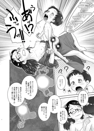 [Ogu] 3-sai kara no Oshikko Sensei VIII (decensored) Fhentai - Page 9
