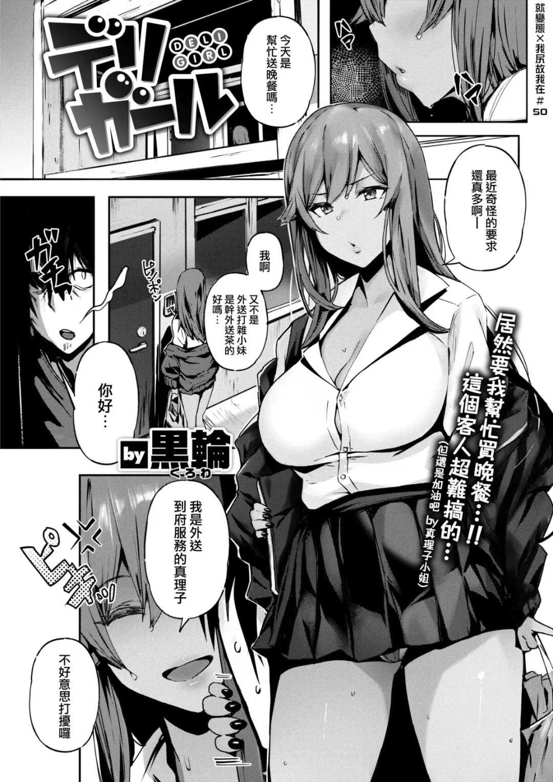 [Kurowa] デリガール (COMIC快楽天ビースト 2019年7月号) [就變態 x 我尻故我在 Fhentai - Page 1