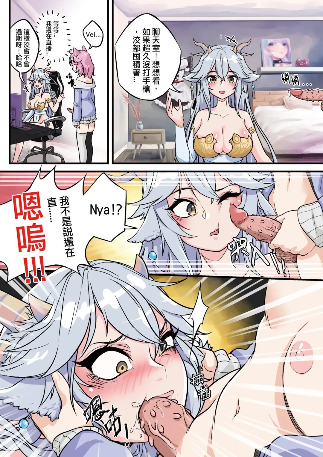 [Salmontofu] Nyanners/Veibae | 鮭魚豆腐 Fhentai - Page 5