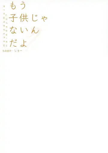 [Sage Joh] Mou Kodomo ja nain da yo? | I'm Not a Kid Anymore, You Know? Fhentai - Page 26