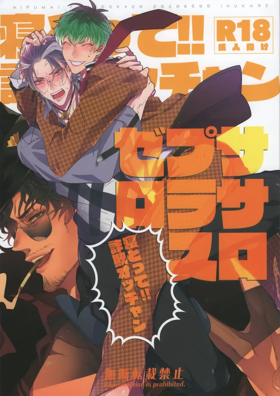 [Inuyashiki] SasaRo Plus Zero Fhentai - Page 1