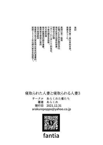 [Arakure] Netorareta Hitozuma to Netorareru Hitozuma 3 Fhentai - Page 30