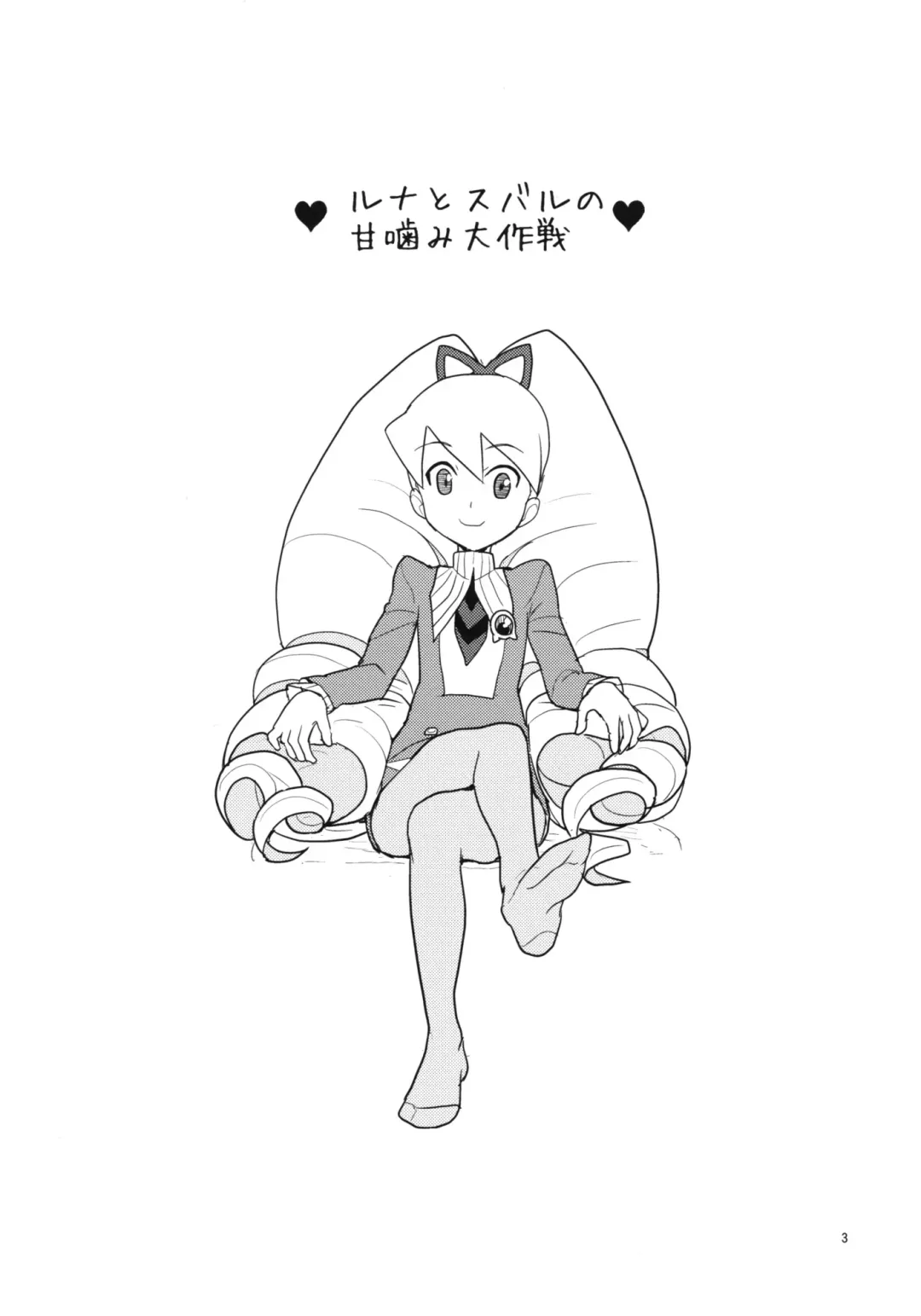 [Heriyama] Luna to Subaru no Amagami Daisakusen Fhentai - Page 2