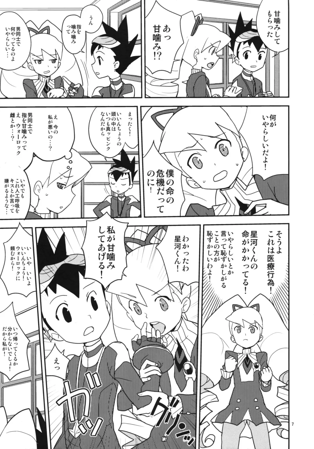 [Heriyama] Luna to Subaru no Amagami Daisakusen Fhentai - Page 6