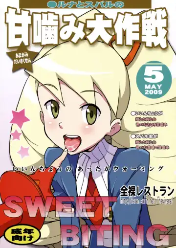 Read [Heriyama] Luna to Subaru no Amagami Daisakusen - Fhentai